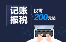 记账报税